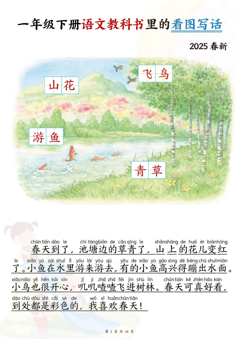 1094一年级下册语文教科书里的看图写话_一年级上下册资料_一年级下册小红书同款资料_一下数学