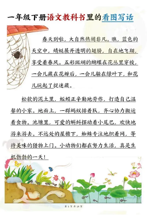 1094一年级下册语文教科书里的看图写话_一年级上下册资料_一年级下册小红书同款资料_一下数学