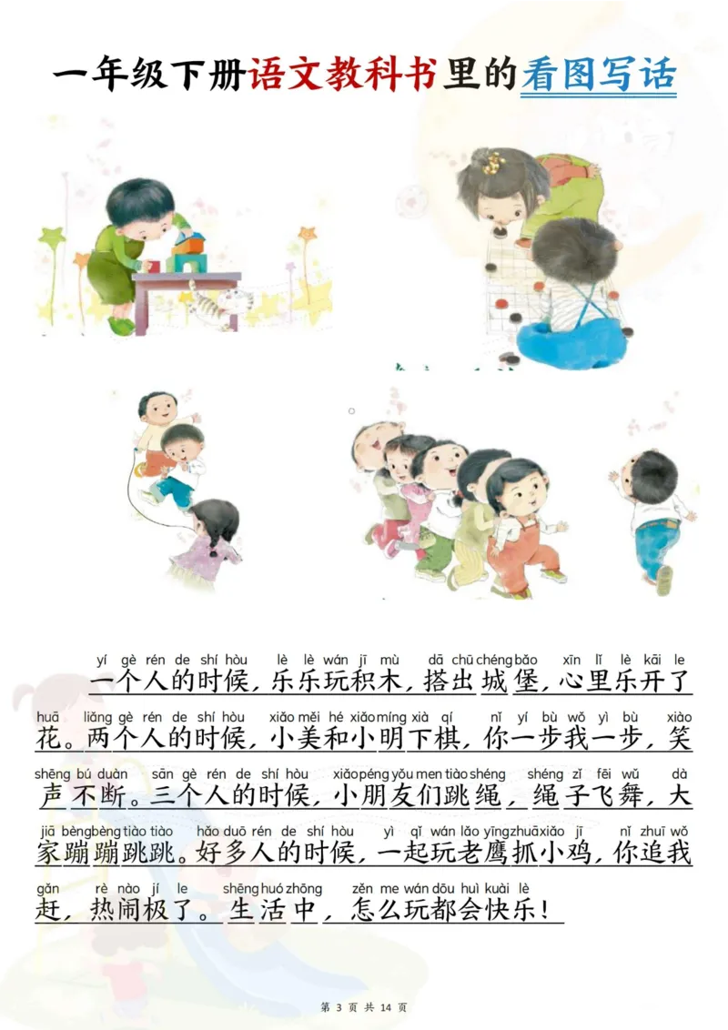 1094一年级下册语文教科书里的看图写话_一年级上下册资料_一年级下册小红书同款资料_一下数学