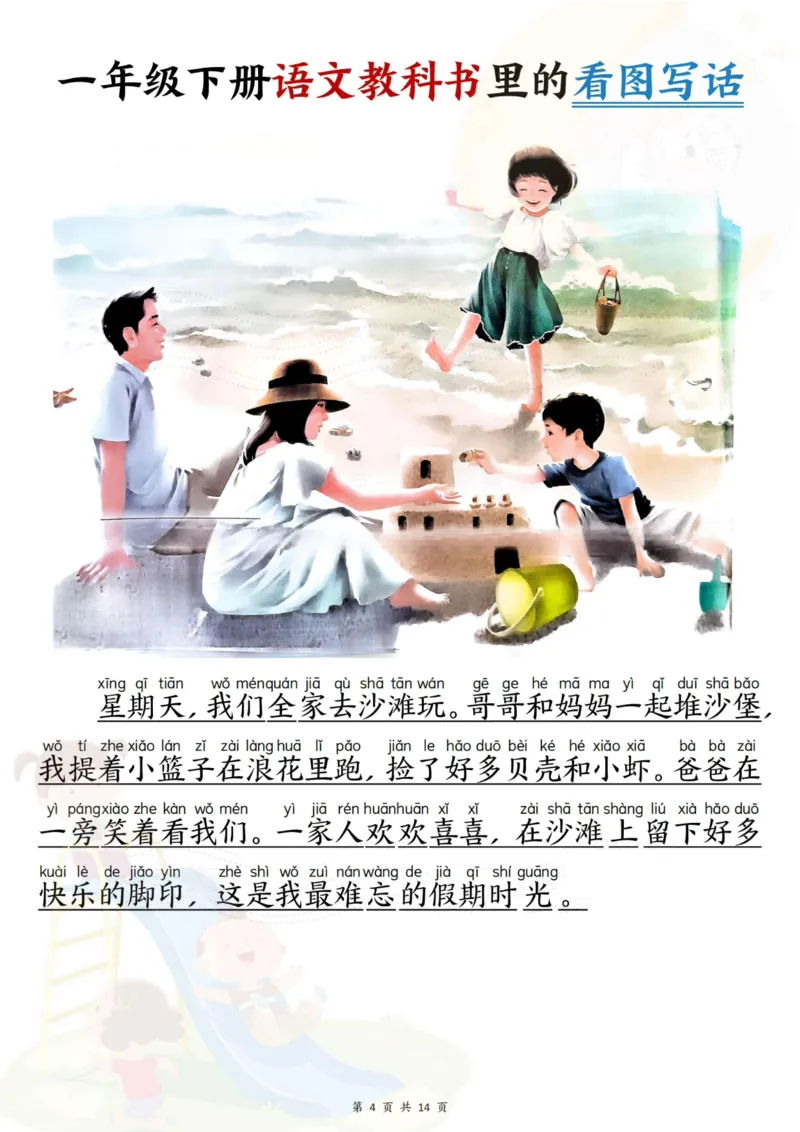 1094一年级下册语文教科书里的看图写话_一年级上下册资料_一年级下册小红书同款资料_一下数学