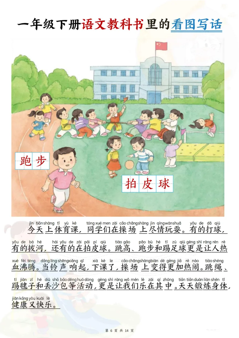 1094一年级下册语文教科书里的看图写话_一年级上下册资料_一年级下册小红书同款资料_一下数学