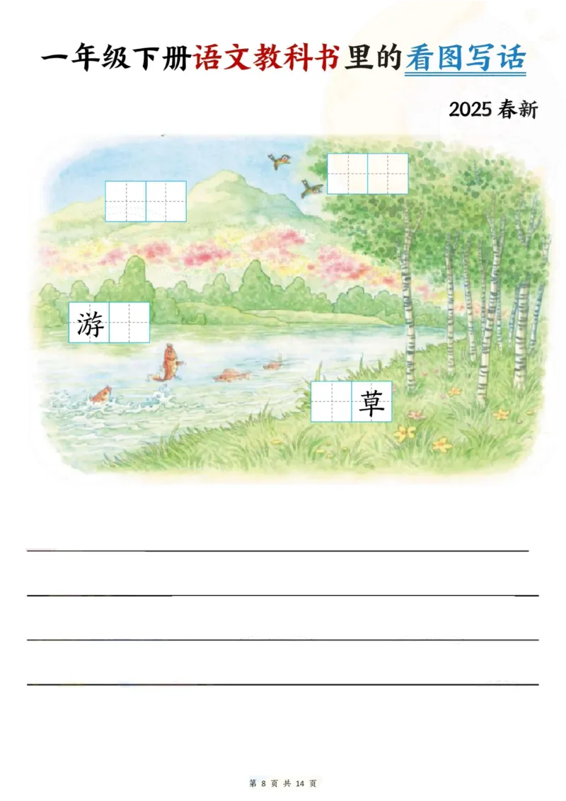 1094一年级下册语文教科书里的看图写话_一年级上下册资料_一年级下册小红书同款资料_一下数学