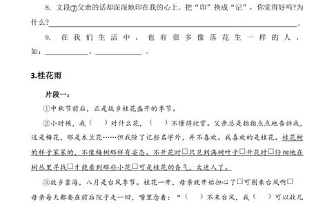 五（上）阅读理解专项练习_1-6上册阅读理解