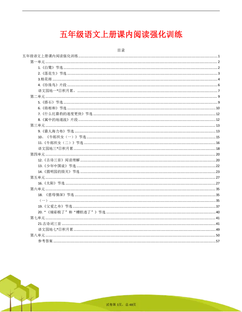 五（上）阅读理解专项练习_1-6上册阅读理解