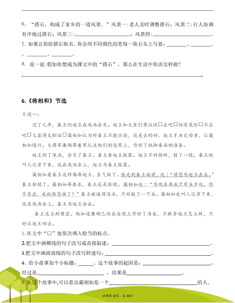 五（上）阅读理解专项练习_1-6上册阅读理解