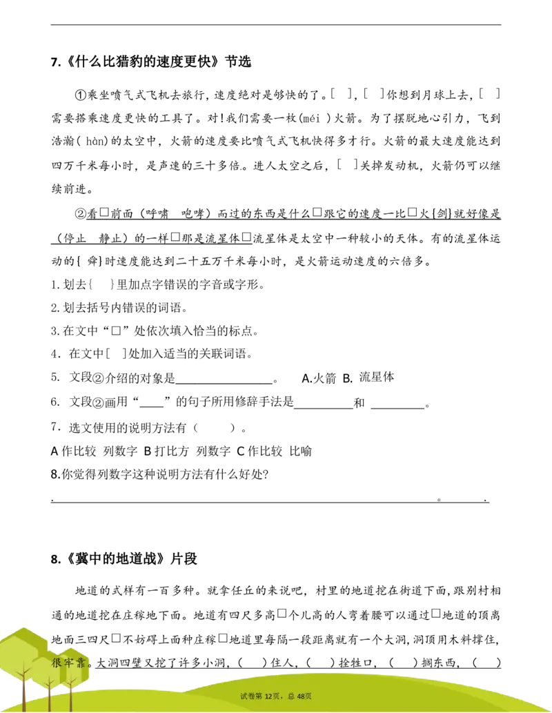 五（上）阅读理解专项练习_1-6上册阅读理解