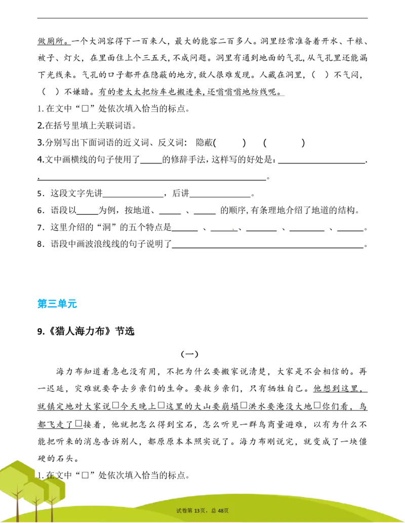 五（上）阅读理解专项练习_1-6上册阅读理解