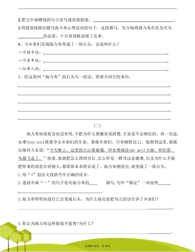 五（上）阅读理解专项练习_1-6上册阅读理解