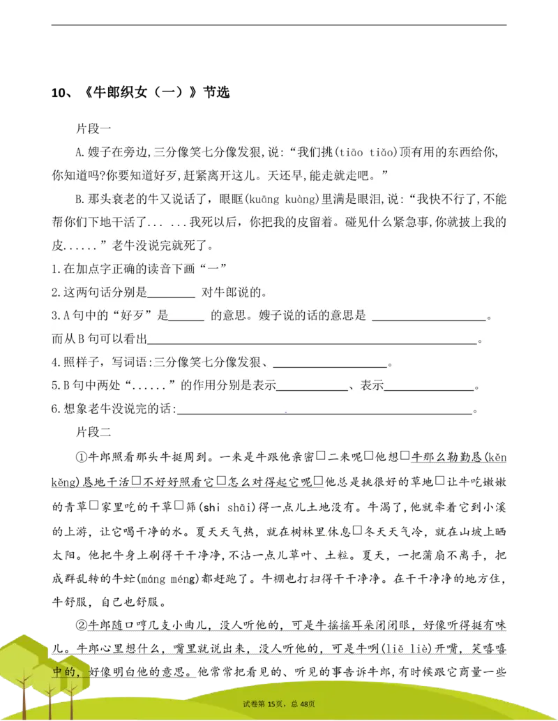 五（上）阅读理解专项练习_1-6上册阅读理解