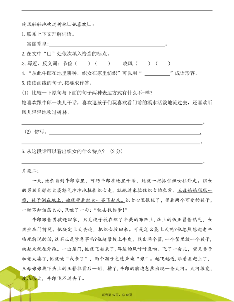 五（上）阅读理解专项练习_1-6上册阅读理解