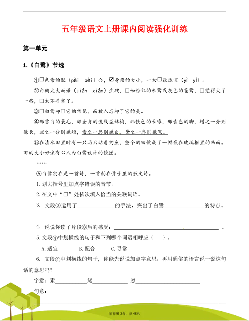 五（上）阅读理解专项练习_1-6上册阅读理解