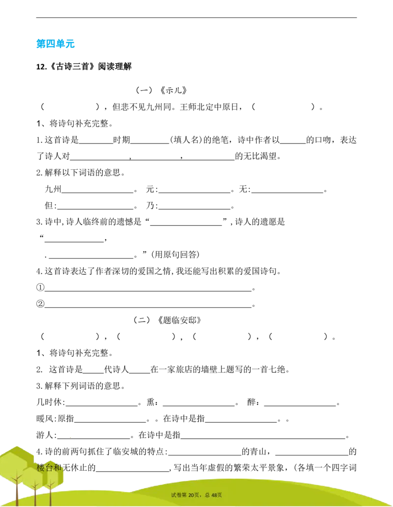 五（上）阅读理解专项练习_1-6上册阅读理解