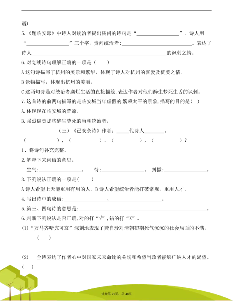 五（上）阅读理解专项练习_1-6上册阅读理解