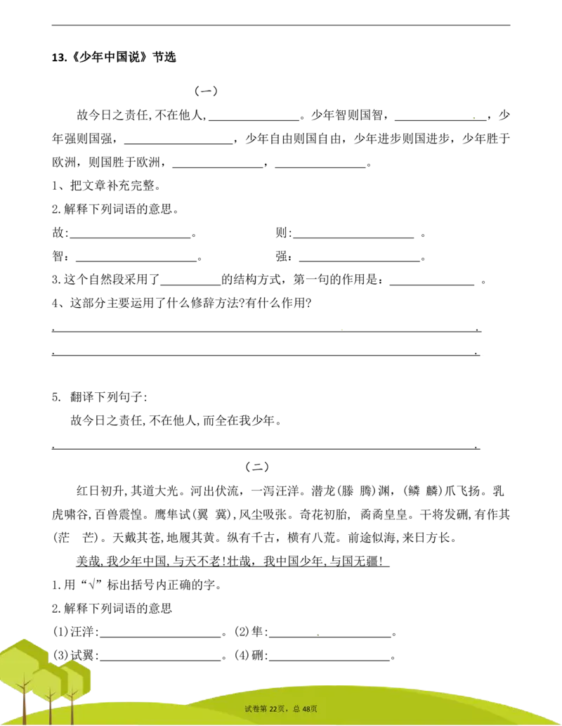 五（上）阅读理解专项练习_1-6上册阅读理解