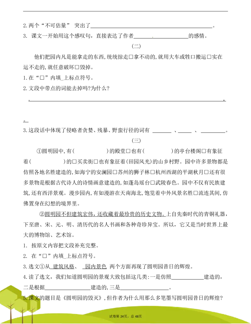 五（上）阅读理解专项练习_1-6上册阅读理解