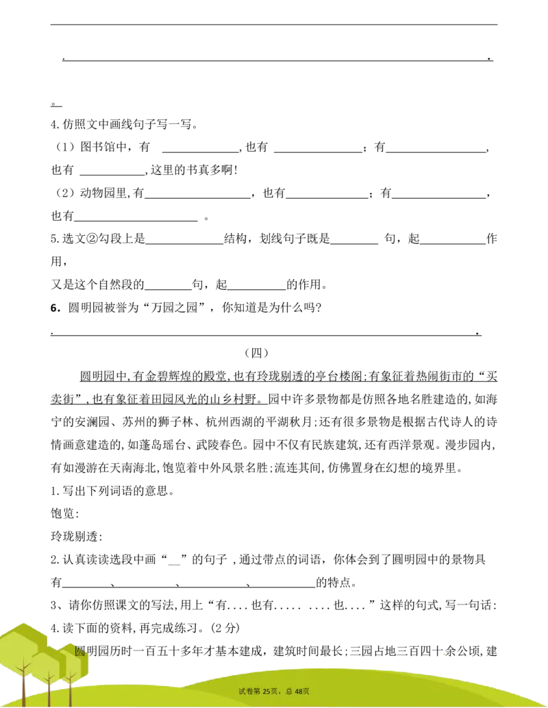 五（上）阅读理解专项练习_1-6上册阅读理解