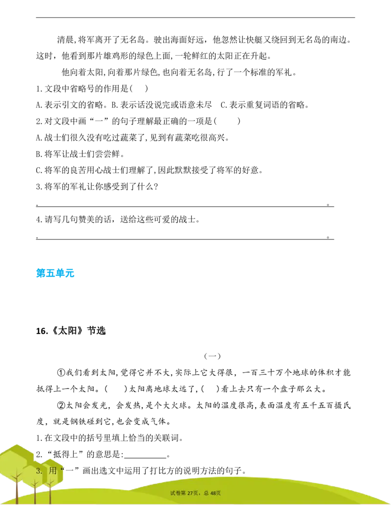 五（上）阅读理解专项练习_1-6上册阅读理解