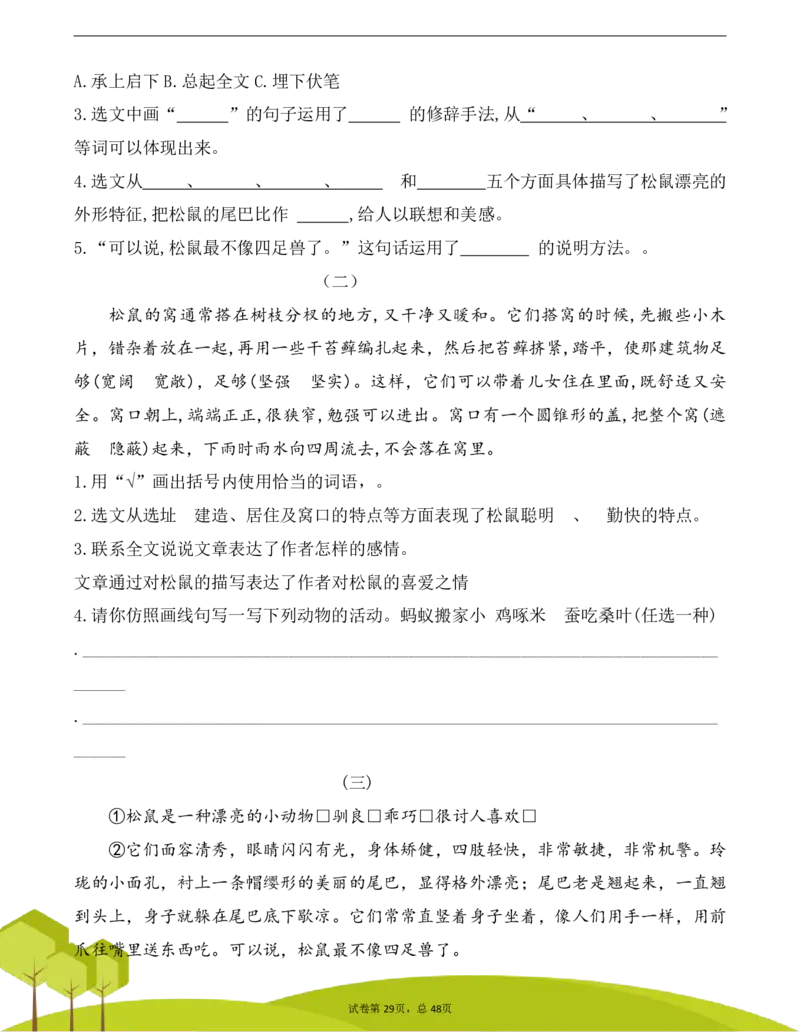 五（上）阅读理解专项练习_1-6上册阅读理解