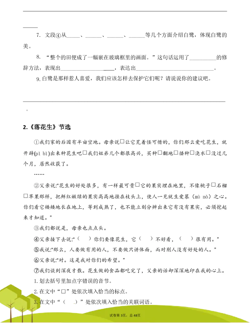 五（上）阅读理解专项练习_1-6上册阅读理解