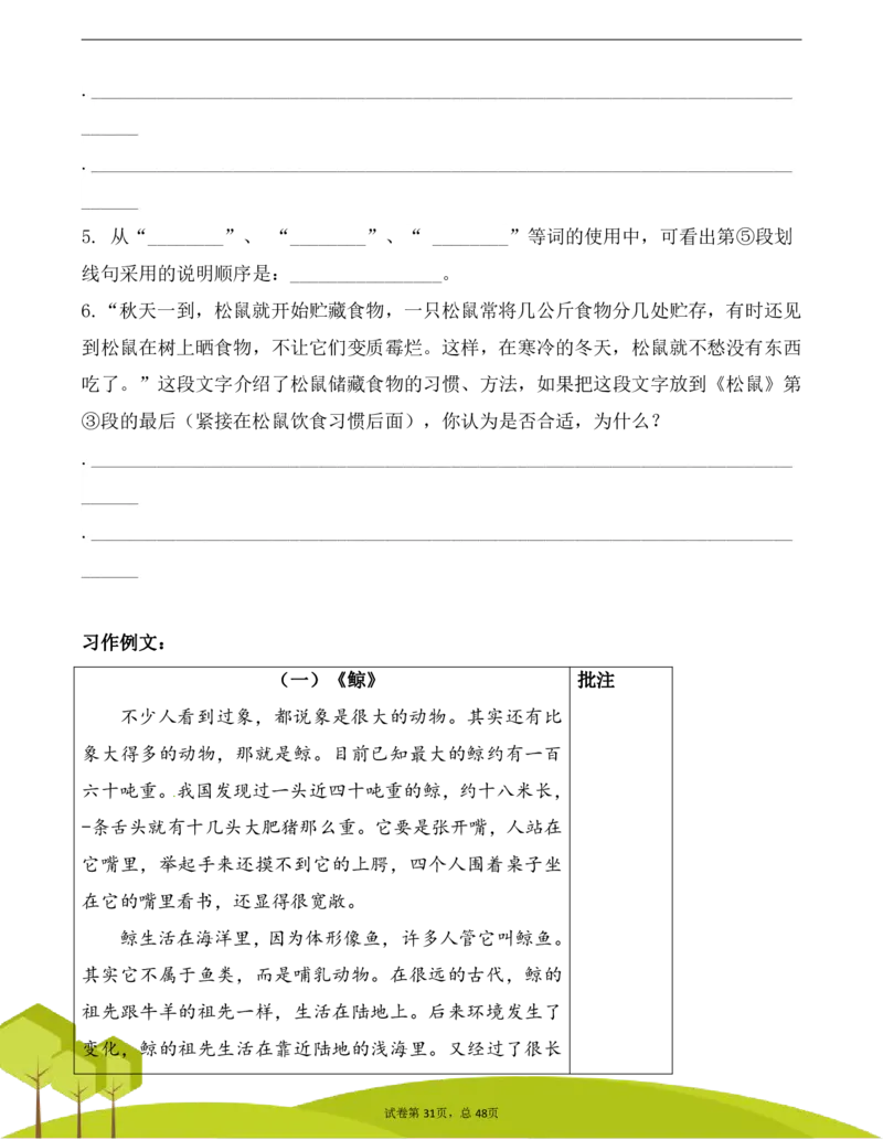 五（上）阅读理解专项练习_1-6上册阅读理解