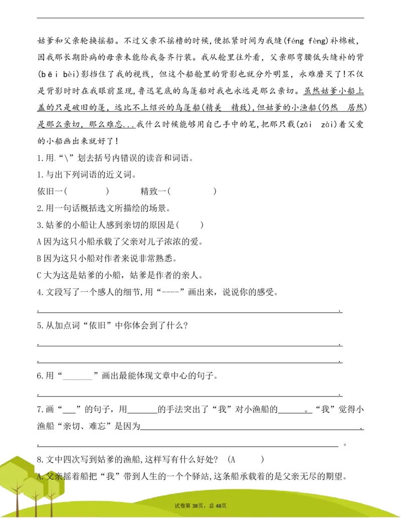 五（上）阅读理解专项练习_1-6上册阅读理解