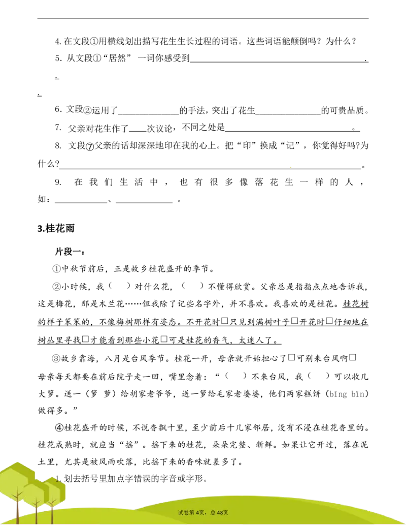 五（上）阅读理解专项练习_1-6上册阅读理解