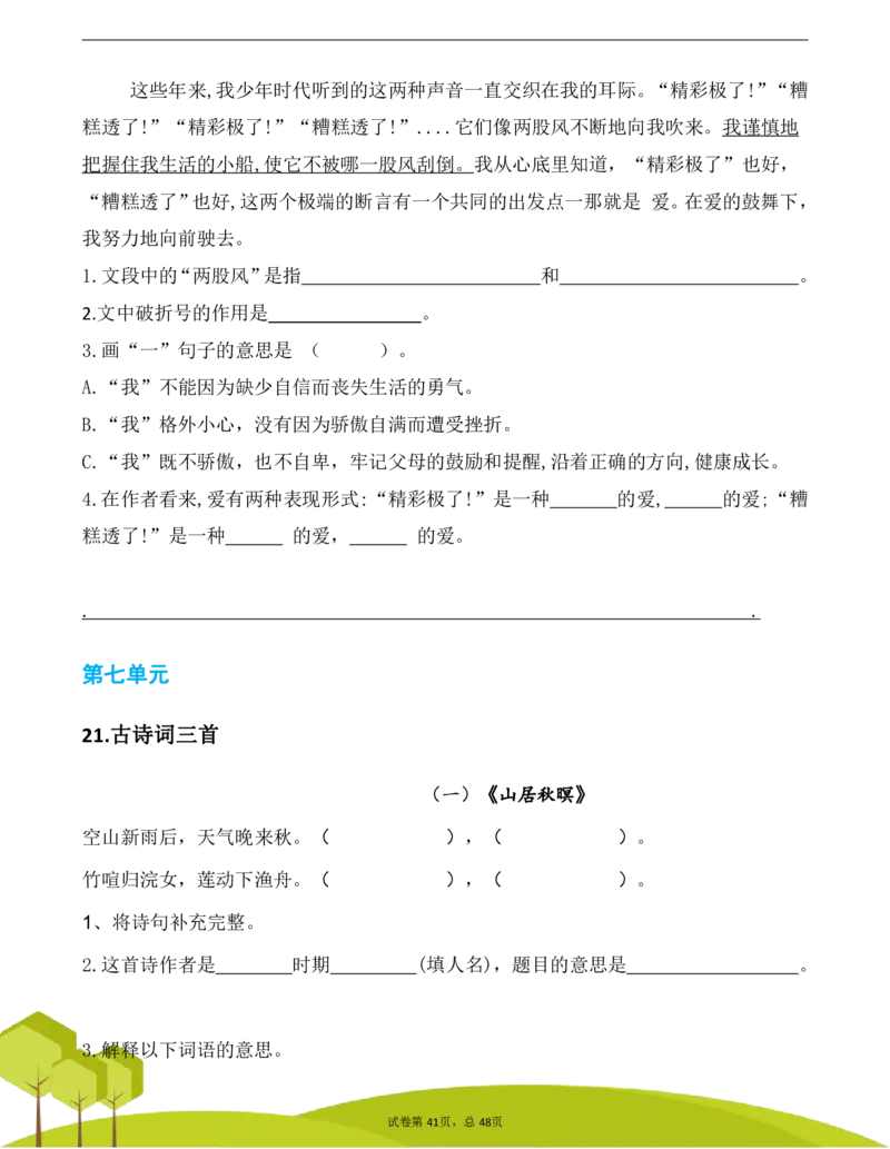 五（上）阅读理解专项练习_1-6上册阅读理解