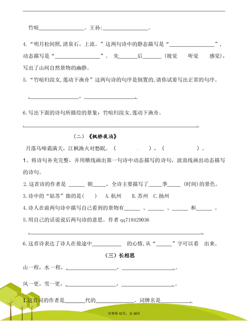 五（上）阅读理解专项练习_1-6上册阅读理解