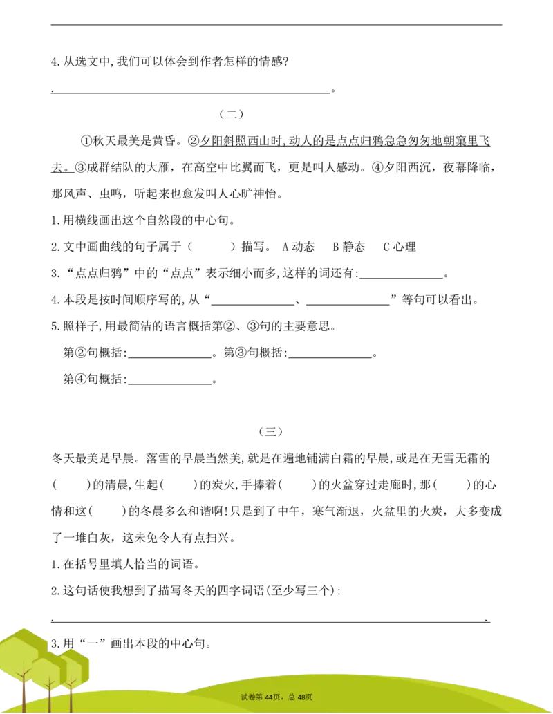 五（上）阅读理解专项练习_1-6上册阅读理解