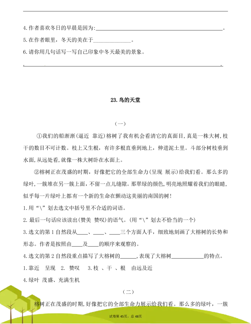 五（上）阅读理解专项练习_1-6上册阅读理解