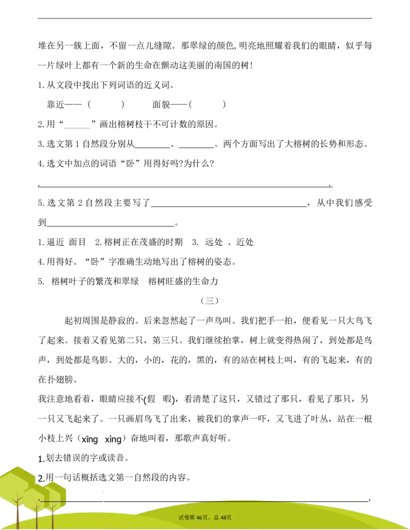 五（上）阅读理解专项练习_1-6上册阅读理解