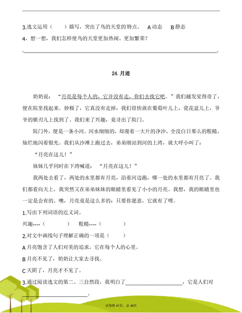 五（上）阅读理解专项练习_1-6上册阅读理解