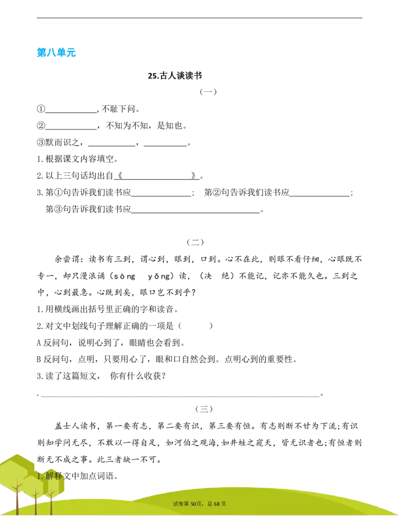 五（上）阅读理解专项练习_1-6上册阅读理解