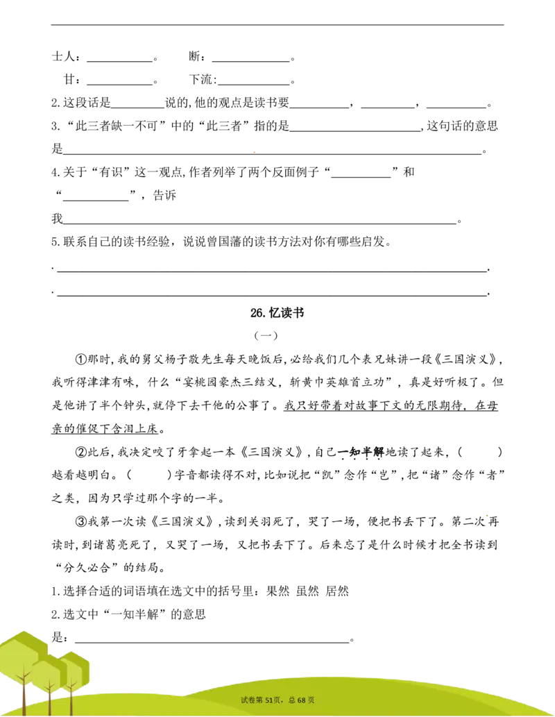 五（上）阅读理解专项练习_1-6上册阅读理解