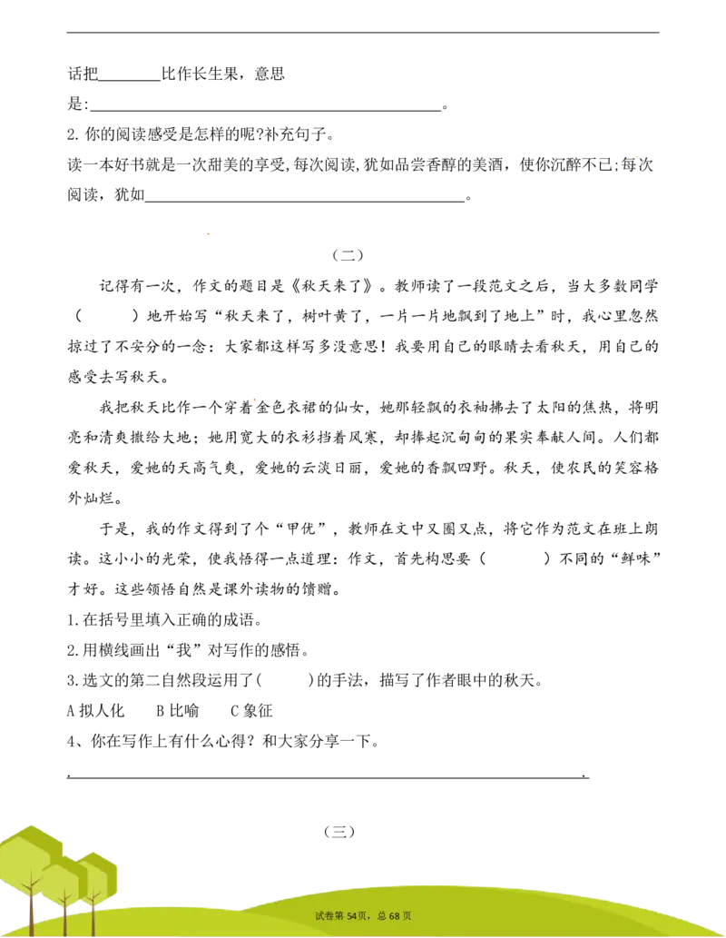 五（上）阅读理解专项练习_1-6上册阅读理解