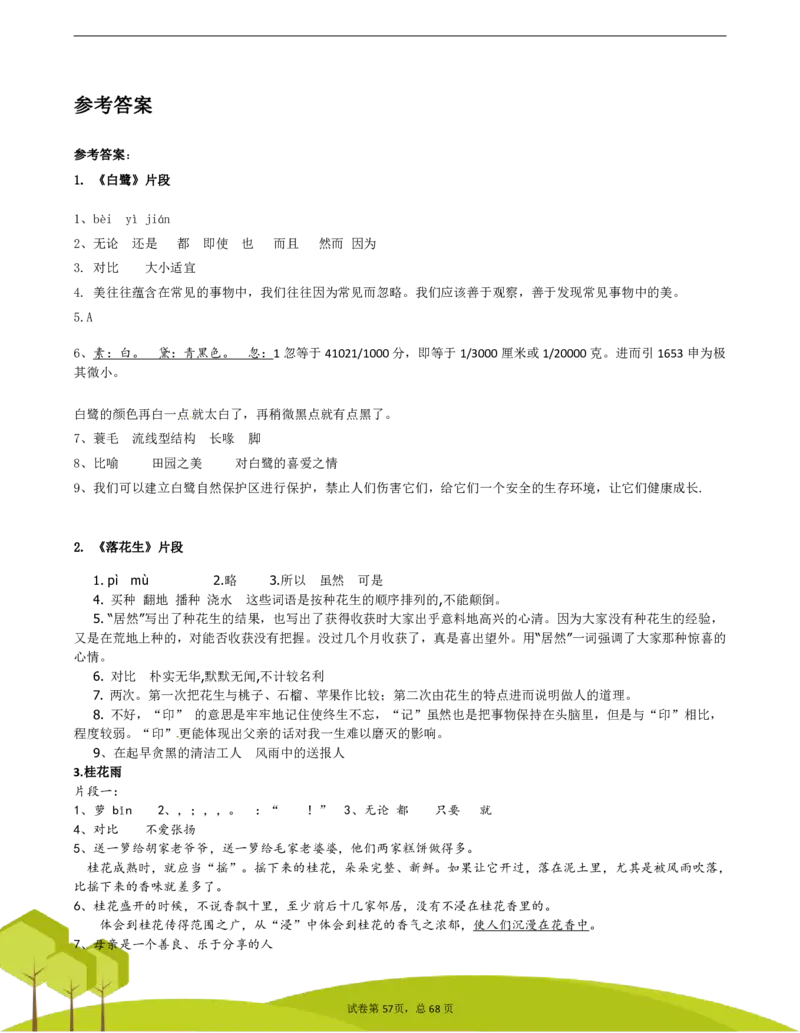 五（上）阅读理解专项练习_1-6上册阅读理解