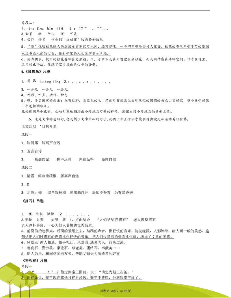 五（上）阅读理解专项练习_1-6上册阅读理解