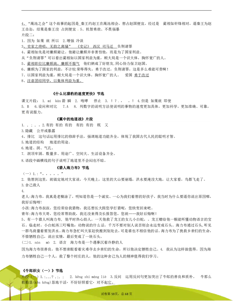 五（上）阅读理解专项练习_1-6上册阅读理解