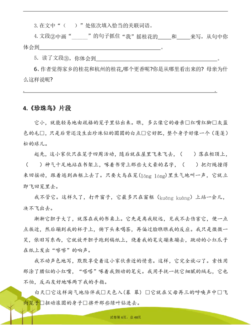 五（上）阅读理解专项练习_1-6上册阅读理解