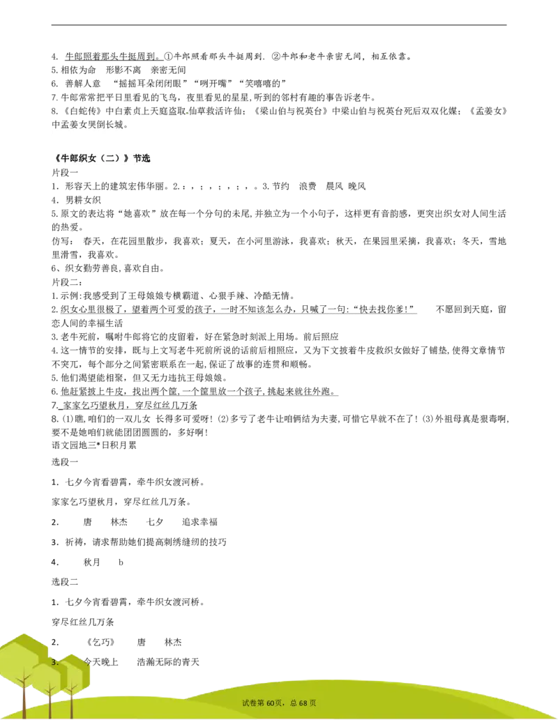 五（上）阅读理解专项练习_1-6上册阅读理解