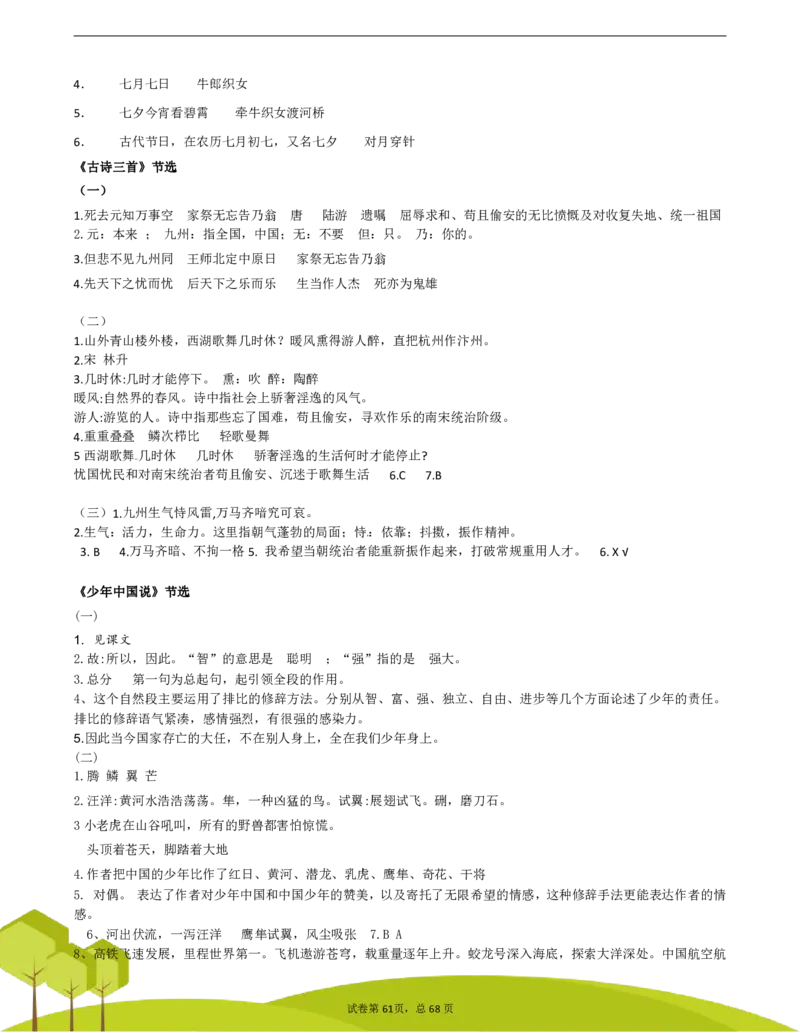 五（上）阅读理解专项练习_1-6上册阅读理解