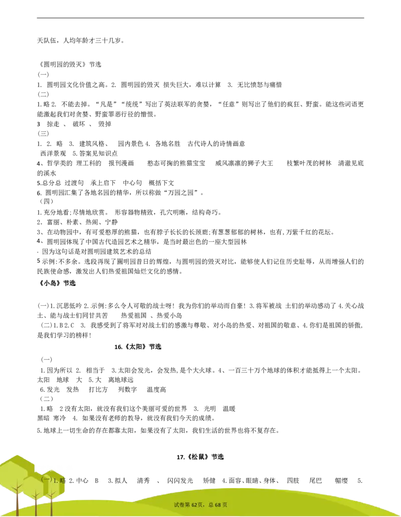 五（上）阅读理解专项练习_1-6上册阅读理解