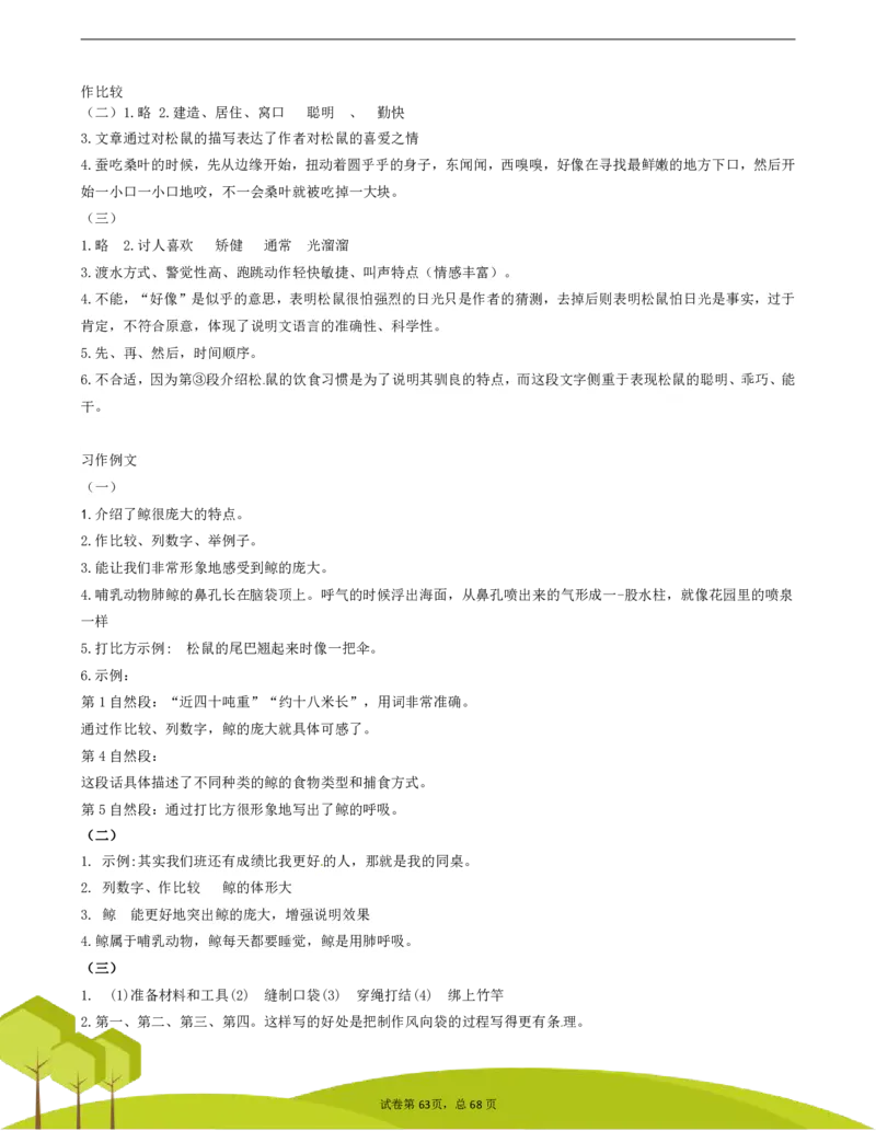 五（上）阅读理解专项练习_1-6上册阅读理解