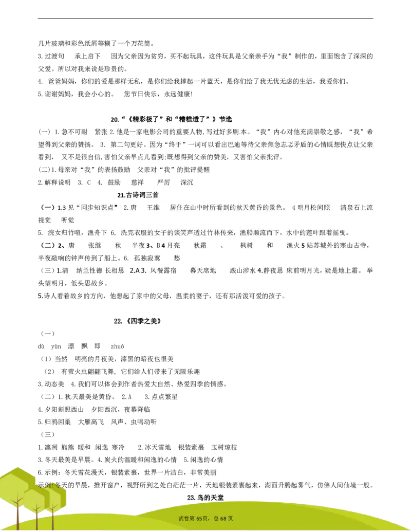 五（上）阅读理解专项练习_1-6上册阅读理解