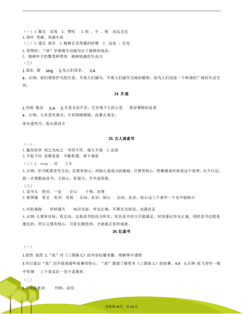 五（上）阅读理解专项练习_1-6上册阅读理解