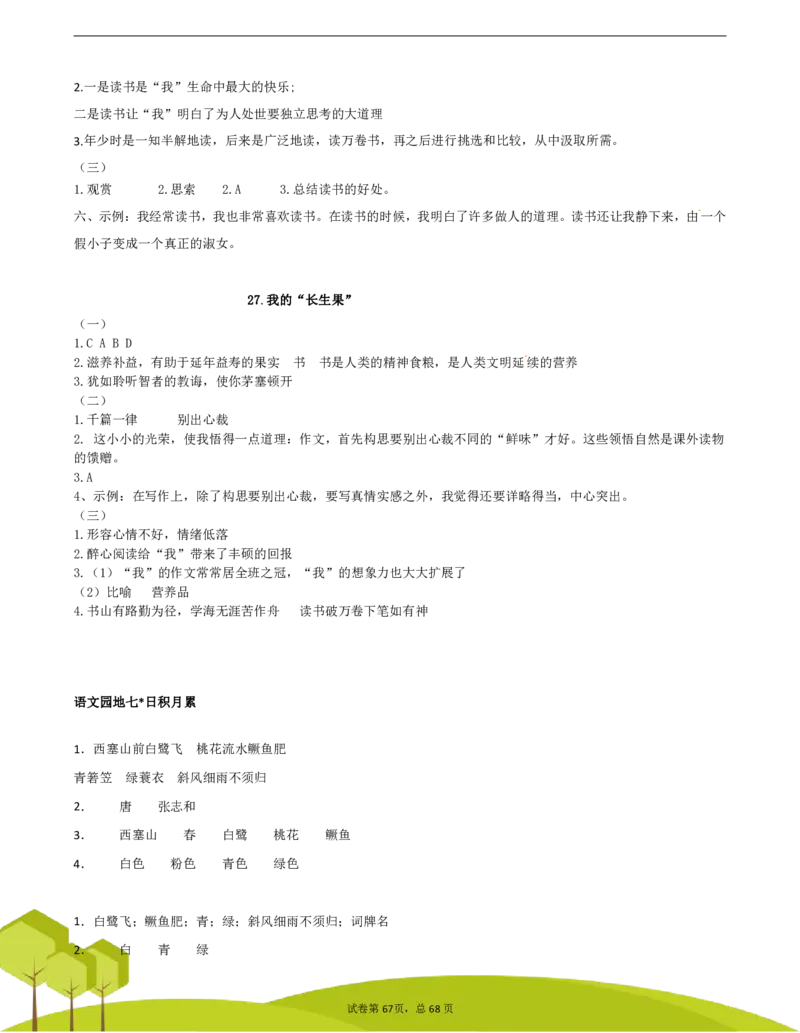 五（上）阅读理解专项练习_1-6上册阅读理解