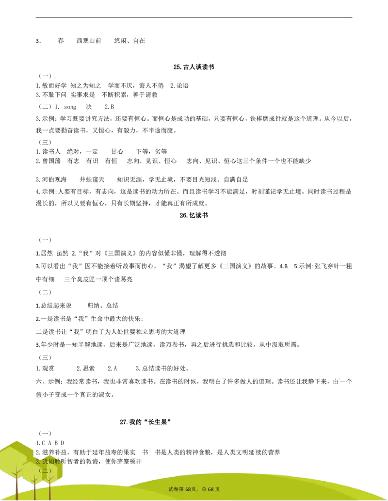 五（上）阅读理解专项练习_1-6上册阅读理解