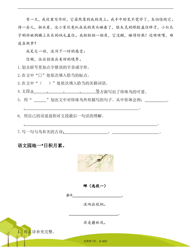 五（上）阅读理解专项练习_1-6上册阅读理解