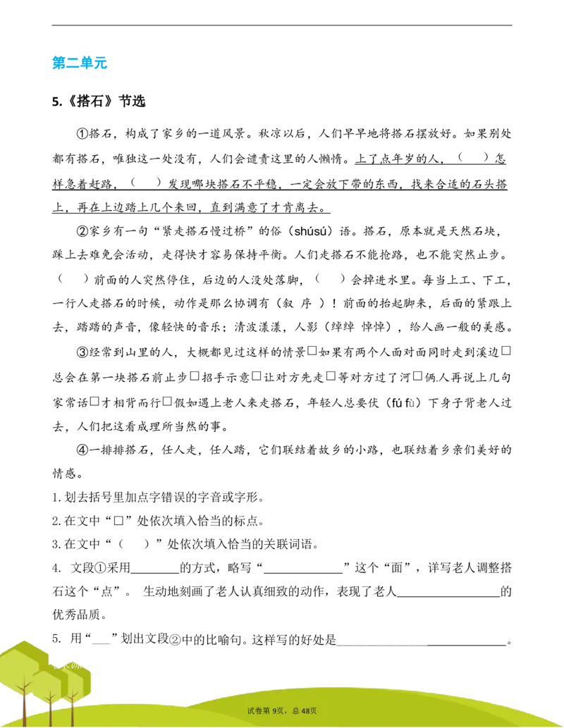 五（上）阅读理解专项练习_1-6上册阅读理解