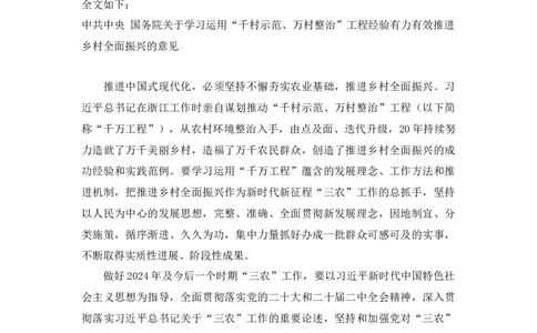 2024中央一号文件_军队文职(1)_09.二十大报告+重要文件